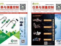 定了！定了！定了！《儀表與測量控制》特刊定為雙月刊！