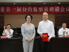 正泰電器黨委書記陳利義受聘為樂清監察委員會特約監察員