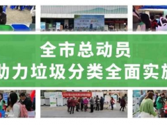 為垃圾處理貢獻(xiàn)“智慧芯”科遠(yuǎn)智慧助力南京垃圾分類(lèi)全面實(shí)施