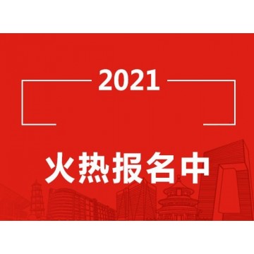 2021年北京食品飲料展會,北京食品展