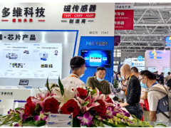 多維科技攜多款磁傳感器新品亮相2020慕尼黑華南電子展