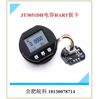 皖科高精度金屬電容差壓變送器智能HART板卡液晶顯示表頭