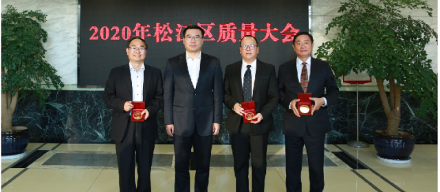 創(chuàng)新求實、拼搏奮進 辰竹儀表喜獲第八屆上海松江政府質量獎個人獎