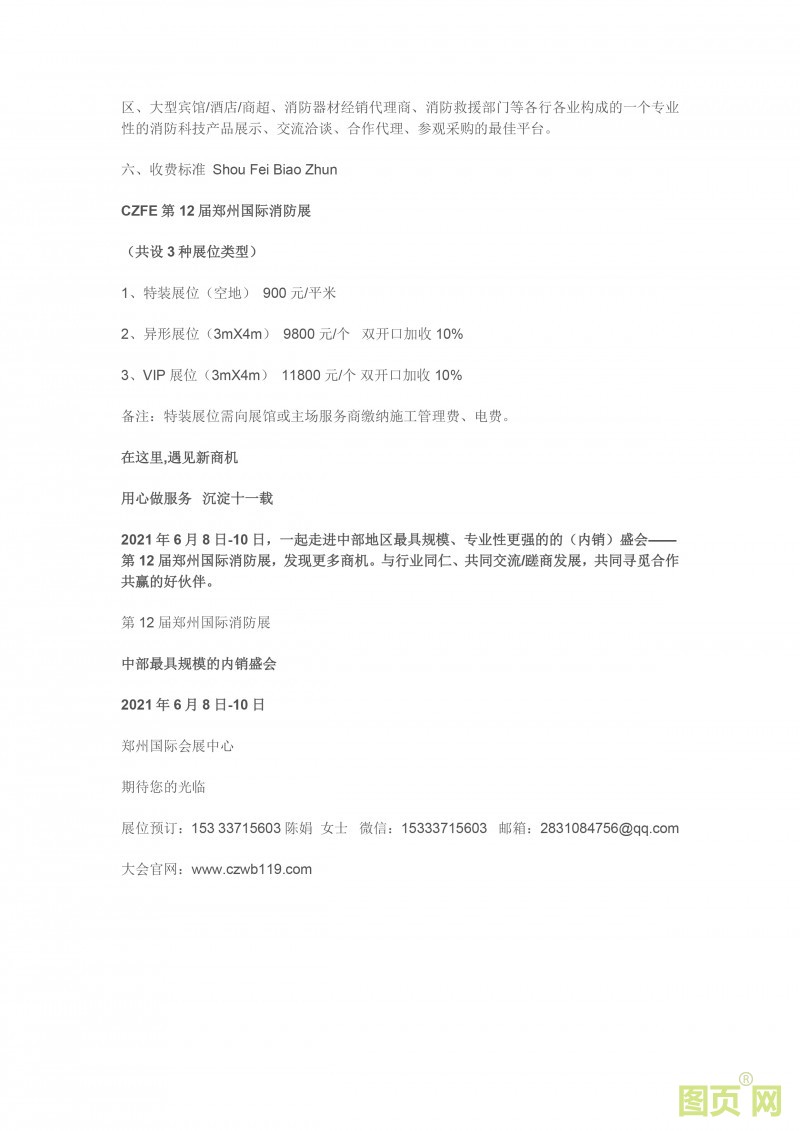 第12屆鄭州國際消防展（CZFE2021）~陳娟 誠邀您蒞臨參加-5 拷貝