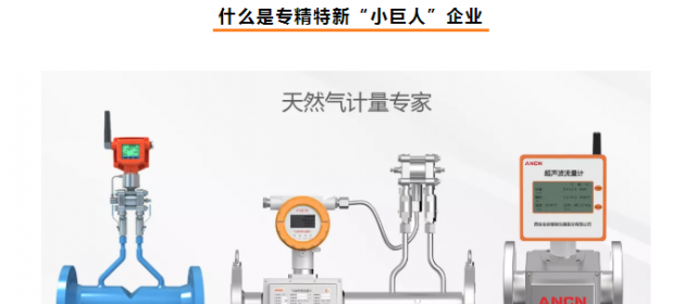 重磅! 安森智能上榜國家級專精特新 “小巨人”企業名單！