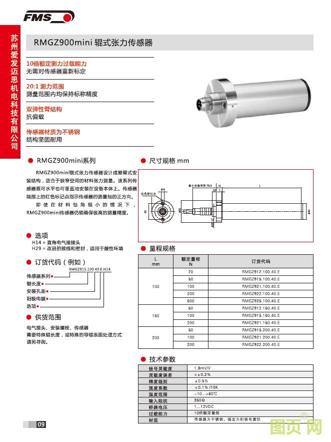 RMGZ900mini 輥式張力傳感器 說明