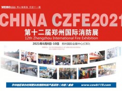 2021德州鑫金空調(diào)36平米，鎖定鄭州消防展黃金通道展位！