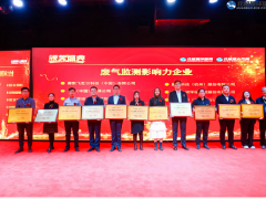 聚光科技榮獲“2020北極星杯廢氣監測影響力企業獎”