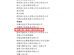 安徽天康集團(tuán)榮獲 “全國(guó)廠務(wù)公開(kāi)民主管理先進(jìn)單位”榮譽(yù)稱(chēng)號(hào)