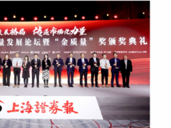 “構(gòu)建新發(fā)展 傳遞新力量” 匯中股份榮獲2020“金質(zhì)量”持續(xù)成長(zhǎng)獎(jiǎng)