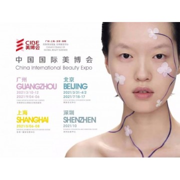 廣州美博會-2021美博會時間|