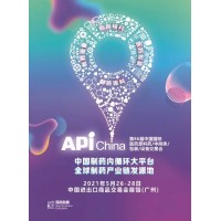 2021api制藥機械展覽會