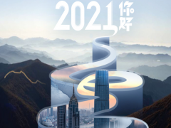 山河無恙,日月如新,食安科技2021
