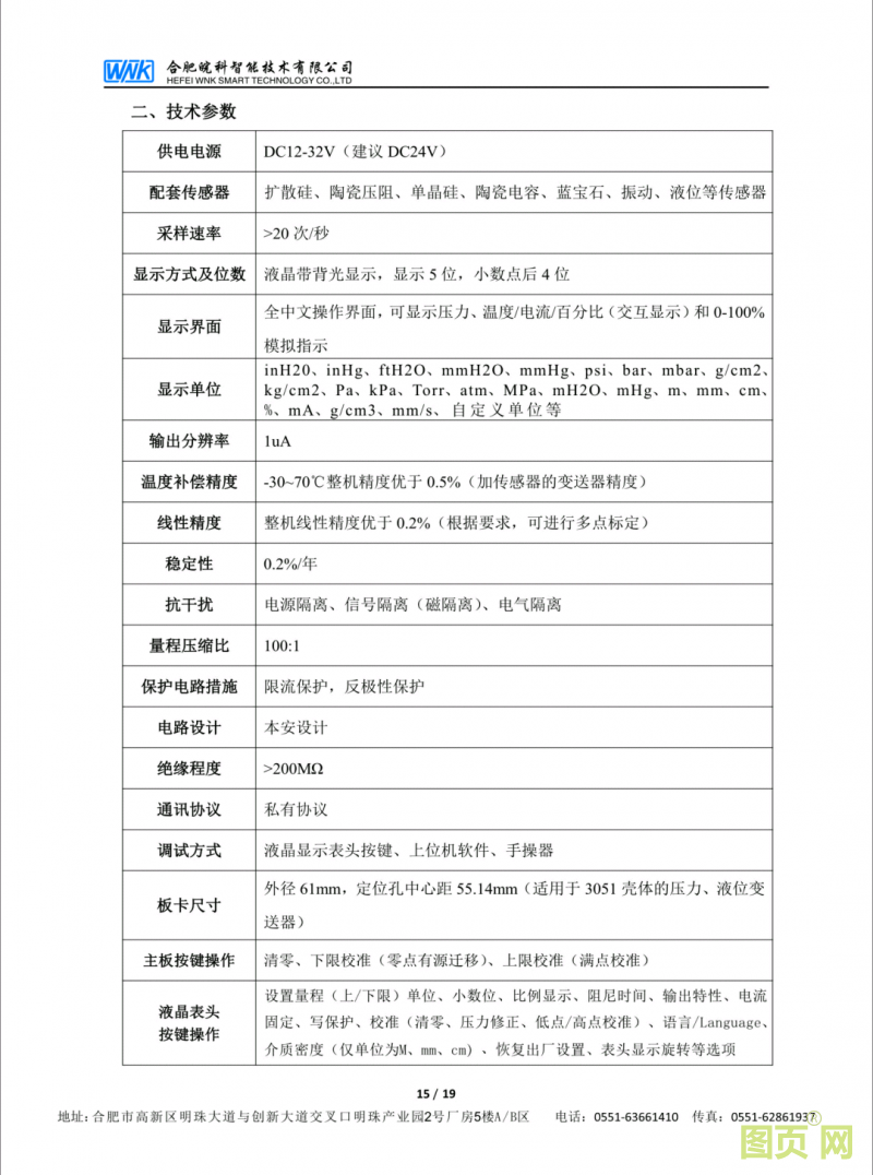 17-JT3051TH板卡技術(shù)資料