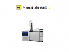 盤點，21種分析儀器對于測試樣品的要求！