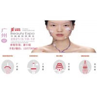 2021第五十八屆中國國際美博會 琶洲會館