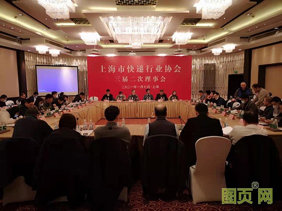 上海快遞協會理事會