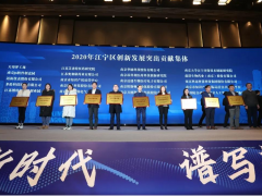 創新實干 砥礪前行！科遠智慧榮獲“2020江寧區創新發展突出貢獻集體”