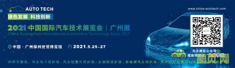 2021年汽車技術(shù)展--（1200<i></i>x350）750