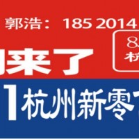 2021杭州新零售展會暨社群團購展覽會