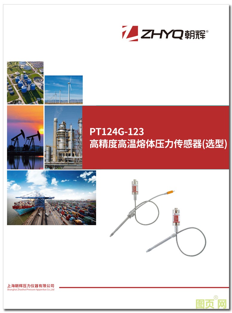 點擊查看:PT124G-123 高精度高溫熔體壓力傳感器(選型)