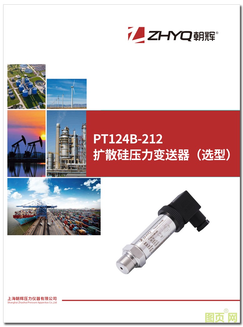 點擊查看:PT124B-212 擴散硅壓力變送器(選型)