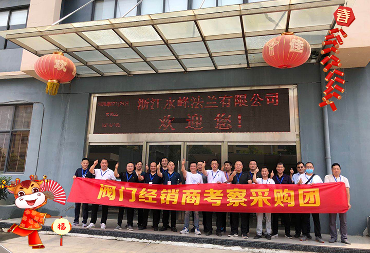 浙江永鋒法蘭有限公司 給大家拜個早年