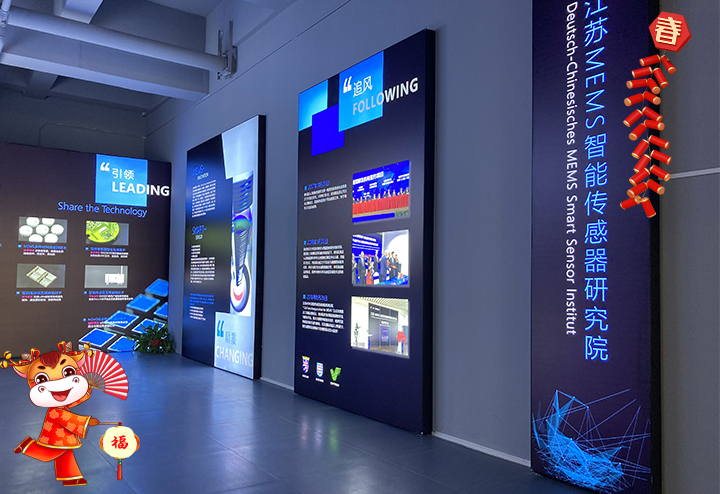 江蘇MEMS智能傳感器研究院 給大家拜個(gè)早年