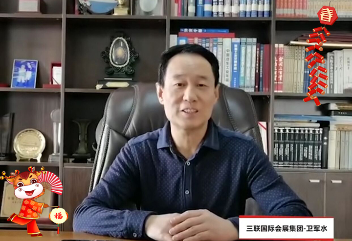 西安三聯國際會展集團有限責任公司 總經理衛軍水給大家拜個早年