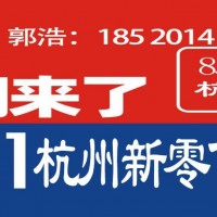 新零售展|2021年杭州新零售社群團購供應鏈展覽會