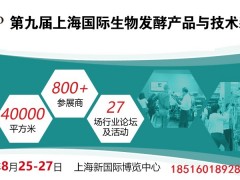 《展會招商》2021第九屆上海國際生物發酵技術裝備展覽會