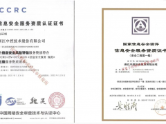 安全集成、安全運(yùn)維 中控技術(shù)成功獲得兩項(xiàng)信息安全資質(zhì)