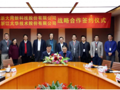 深化協同 共謀發展 | 大華股份與浙大網新簽署戰略合作協議