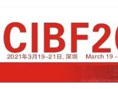 CIBF2021現場直播來了，歡迎關注！