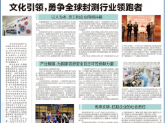 文化引領，通富微電永爭全球封測行業領跑者