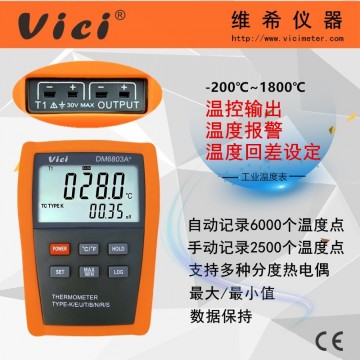 智能數字溫度表 溫控輸出 聲音報警