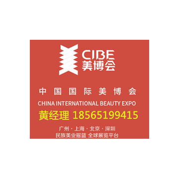 2021年廣州9月份美博會