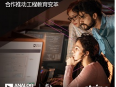 ADI公司攜手利默里克大學和Stripe，通過軟件技術合作推進工程教育變革