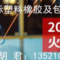 2021年南京國際塑料橡膠及包裝工業展覽會