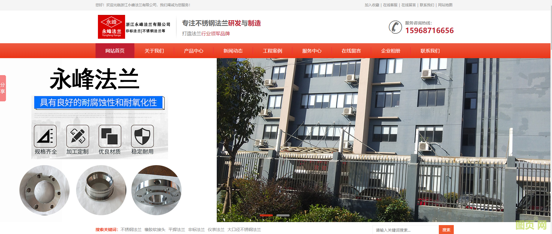 永峰法蘭網站首頁