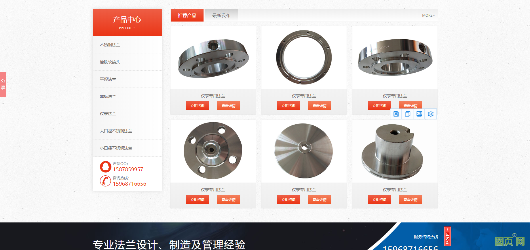 永峰法蘭新網站首頁產品展示