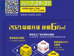 EeIE2021智博會"5G+工業互聯網”,引領智造高速發展