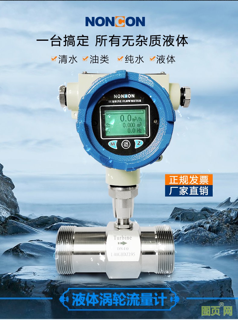 精修液體渦輪流量計_04