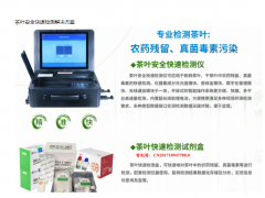 春茶上市,食安科技茶葉安全快速檢測解決方案讓你喝上放心茶