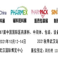 2021武漢醫藥包裝展_華中秋季大輸液包裝展