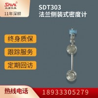 SDT303法蘭側(cè)裝式密度計