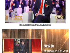 智能新時代 德力西集團總裁鐄榮膺“艾唯獎?杰出青年企業家”