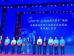 蘇州計量測試院受邀參加國家“5?20世界計量日”主題活動