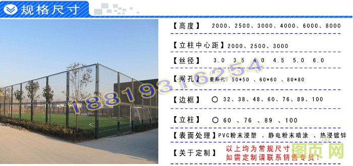 球場圍網規格尺寸