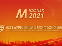 MICONEX2021論壇參會預報名